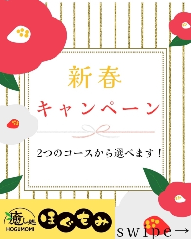 新春キャンペーン「【釧路もみほぐし】お得なキャンペーン始まります！！」