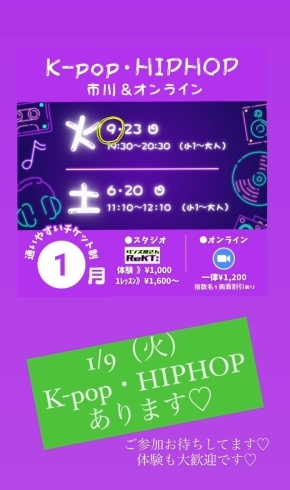「1/9（火）K-pop・HIPHOP」