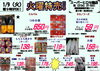 「本日の特売！！」