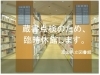 「蔵書点検のための臨時休館のお知らせ＜1/30～2/8＞」