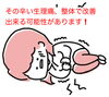 辛いその生理痛諦めてませんか？「その生理痛諦めてませんか？【新潟市東区 整体 姿勢 骨盤矯正 アロマ リラクゼーション ドライヘッドスパ 足つぼ お子様連れOK 近くの整体院】」