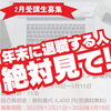 「～締め切り間近！～　　　　　　　　　　　　　　年末退職した人は絶対に見て！　　　　　　　　　　　　　【受講料無料】【2月生徒募集】」