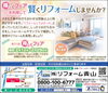 写真は当社施工例です「リフォーム青山でリフォーム　得とくフェアを利用して賢くリフォームしませんか？【浦安・市川の地域密着型リフォーム青山】」