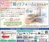 「リフォーム青山でリフォーム　得とくフェアを利用して賢くリフォームしませんか？【市川・浦安の地域密着型リフォーム青山】」