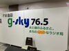 FM島田スタジオ「番組スポンサーになりました/静岡/熱帯魚/水槽レンタル/島田市/ペットショップ/内装プロデュース」
