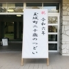 今年最初の現場『玉城町二十歳のつどい』「玉城町二十歳のつどい」
