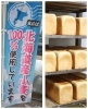 ❶安全安心のパン作り（撮影：編集部）「自然災害とパン屋さん」