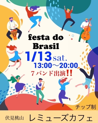 Festa do Brasil「1/13(土)13:00-20:00 Festa do Brasil」