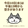 「今日10日(水)の空き情報(=^ェ^=) 氣功・整体・リーディング・ヒーリング」