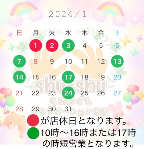 「1月のカレンダー」
