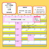 「１月のイベントカレンダー」