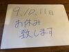 連休のお知らせです、金曜日から通常通り営業です。「連休のお知らせです。」