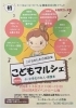 「【西条市】こどものための相談会 こどもマルシェ開催！（2024年1月13日（土））」