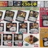 Ku～Raku亭（くうらくてい）のお弁当はメニュー豊富！！