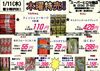 「本日の特売！！」