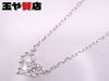 「ヴァンドーム 美品 ダイヤ0.13ct ハート ペンダント ネックレス pt950 pt850 プラチナ 美品 ダイヤ0.13ct ハート ペンダント ネックレス pt950 pt850 プラチナ販売中！ 玉や質店 千葉 市川市 本八幡」