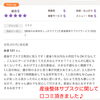 嬉しいクチコミ深謝です！「クチコミ深謝です❣️【新潟市東区 整体 姿勢 骨盤矯正 アロマ リラクゼーション ドライヘッドスパ 足つぼ 近くの整体院】」