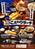 「ランチメニューが新しくなりました！1月10日～」