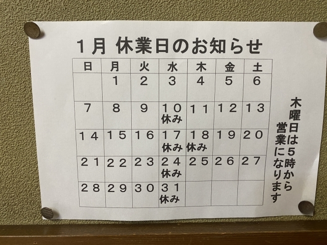 一月の営業カレンダー「澄川駅徒歩3分　万盛寿しの一月営業カレンダー」