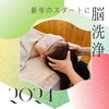 「スタートはやっぱり⁉️💆‍♀️✨」
