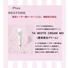 「メラニンの生成を抑え、しみ、そばかすを防ぐ！　トラネキサム酸配合のクリームで ご自宅で美白ケアを✨『TAホワイトクリーム』／佐世保の美容皮膚科『アイメディクリニック』」
