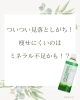 一番人気の商品をご紹介!「痩せないのはミネラル不足⁉︎」