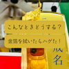 「こんなときどうする？金箔を拭いたらハゲたー(ﾟoﾟ;;　斐川町　仏壇」