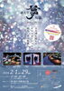 「西大寺ファンタジー2024『西大寺夢灯篭』」