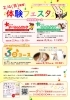 「幼児リトミックコース日曜特別体験会『体験フェスタ』開催！参加申込受付中！」