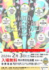 「『市川市文化会館フェスティバル（市川市）』」