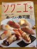「春日市、大野城市、カウンター寿し」