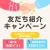 お友だち紹介してでMポイントを貯めよう！「Mポイントの貯め方！【お友だち紹介編】　まいぷれ周南」