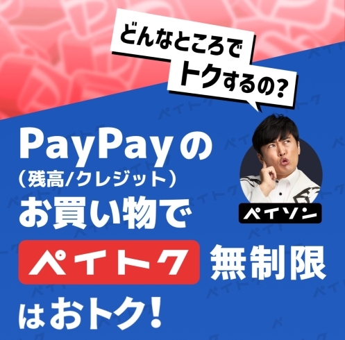 　「新居浜市の皆さん！PayPayで最大15%還元できるようになりました！！」