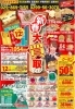 最新チラシ「石岡市で買取ならおたからや国府店へ!」