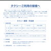 タクシー運賃改定のお知らせ