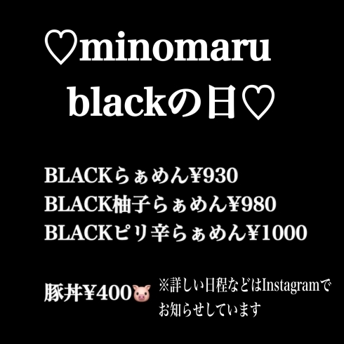 「minomaru blackの日」