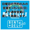 晴れのひからのご案内「🎉🎉🎉日曜日の予約のみの営業を1月21日(日)より通常営業に戻して再開します🤗🤗」