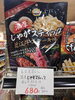 長浜浪漫ビール　濃厚じやがスティック「こんな商品あります「阪急桂駅西口徒歩３分食品スーパー」」
