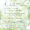 「＊　ヒーリングサロンはる　1.2月のイベント/ 出店予定」