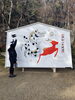 大原野神社＆年女ゆかちゃん「２０２４年も宜しくお願いします♡【まいぷれ・西京区・南区・編集部】」