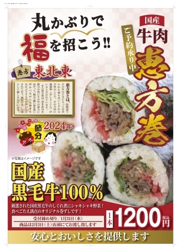 牛兵衛の恵方巻「焼肉屋さんの恵方巻、予約受付中♪」