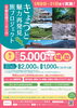「1月31日まで!!｢きょうと魅力再発見旅プロジェクト｣で京都北部でお得に宿泊!?」