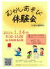 「小学生集まれ～ 西条高校生と昔遊びを体験しよう！ 　1/14(日)　SAIJO BASEで開催 ！」