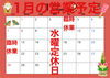 お正月休み「14日(日)を臨時休業とさせていただきます」