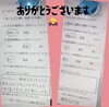 アンケート「アンケートありがとうございます」