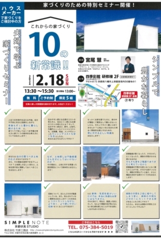 「【申込2/14まで】防犯性は令和の必須項目🖊夫婦で学ぶ家づくりセミナー開催」