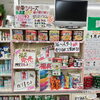 「福袋、残りわずかです！」