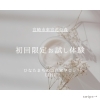 「✨ご新規様限定お試し体験メニュー✨【宮崎市 脳洗浄 筋膜リリース よもぎ蒸し 肌育 LIHI】」