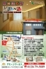 「【1/20・21予約制】ZEH仕様もみの木の家完成内覧会（緑区）」