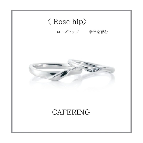 CAFERING「ローズヒップ」「結婚指輪で人気のCAFERING」